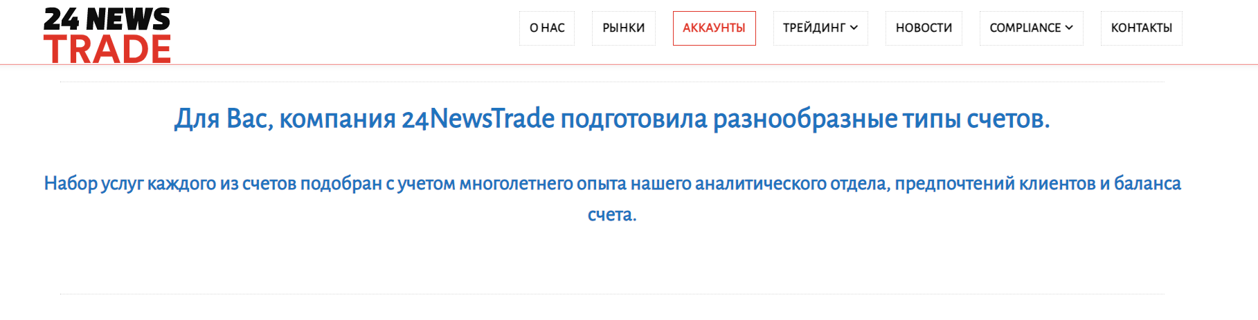 24news.trade торговые счета 