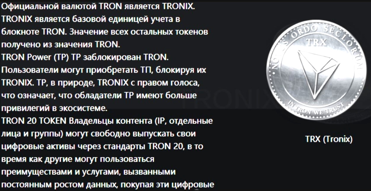 Фото  TRON: график курса за всю историю, как создавалась криптовалюта TRX и перспективы Трон