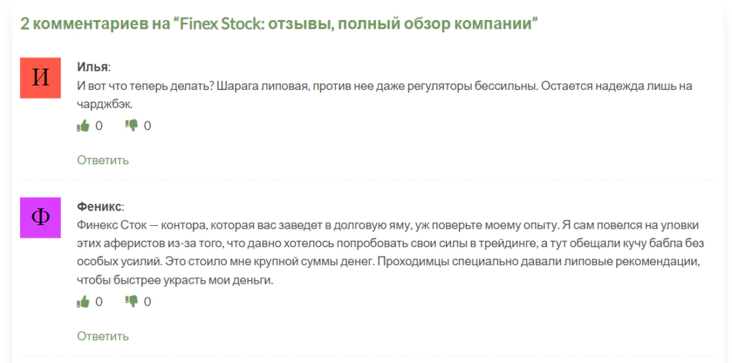 Finex Stock отзывы