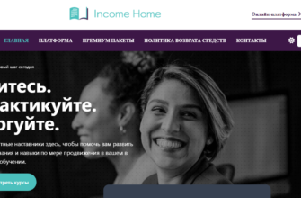 Income Home: лучшие курсы для трейдеров