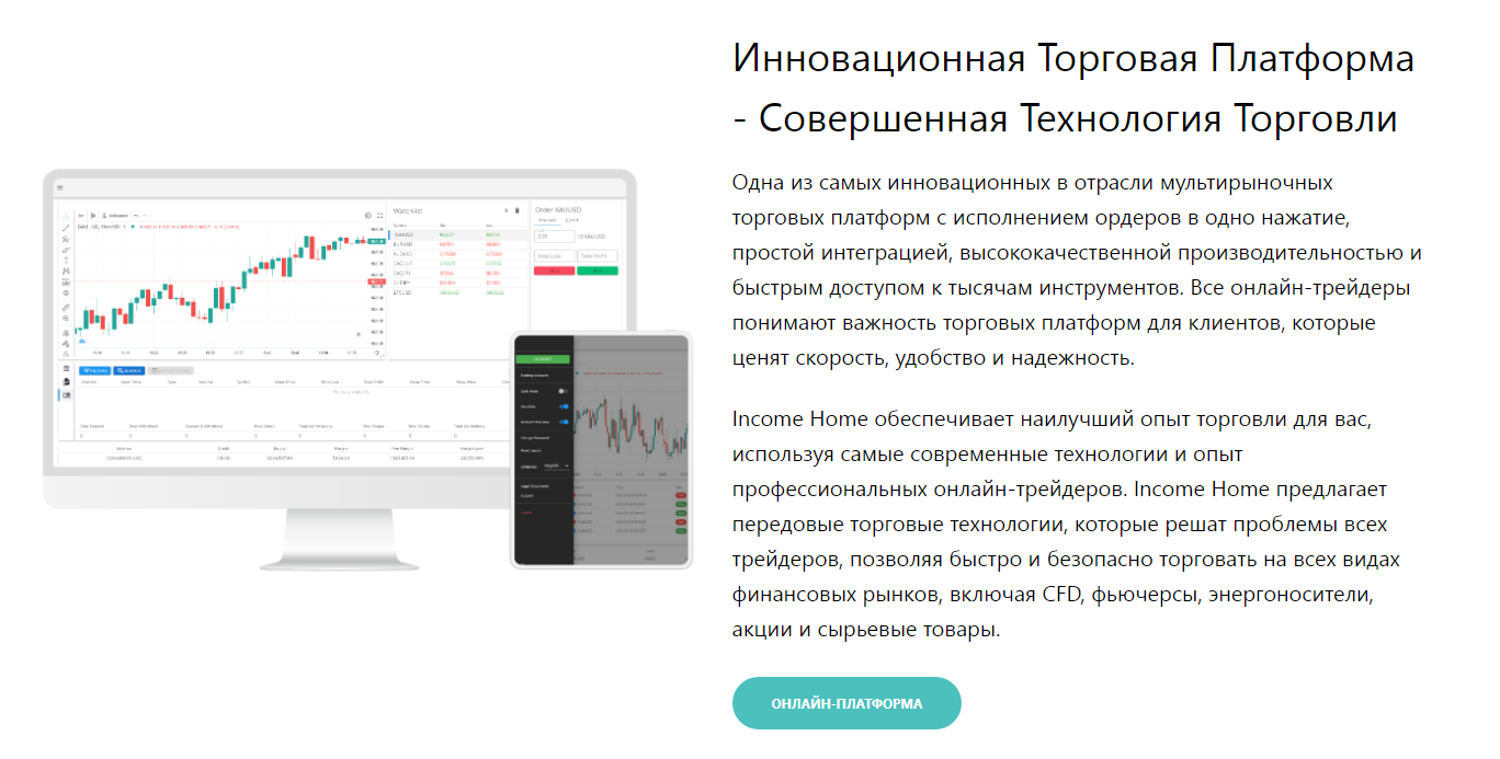 Скрин сайта компании Income Home
