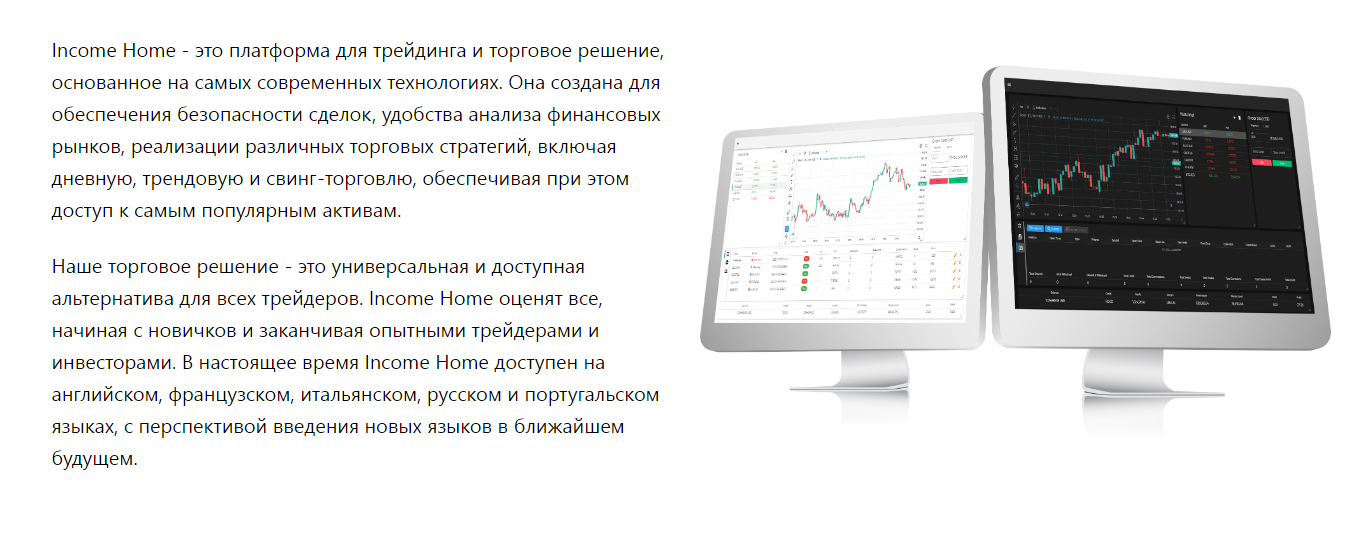 Торговое решение компании Income Home