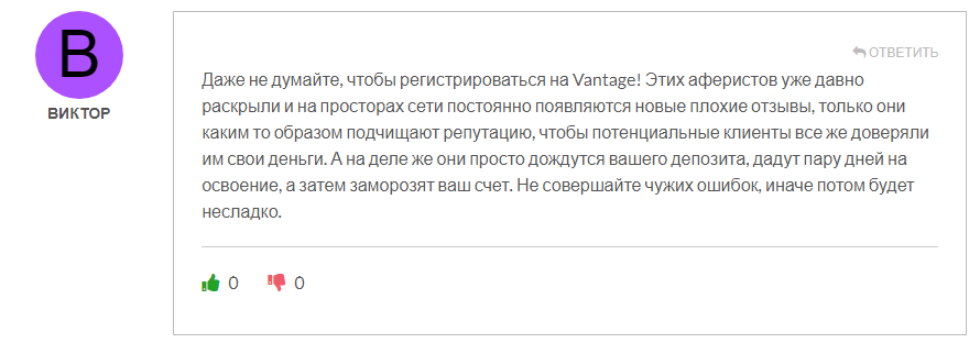 Отзыв о компании Отзыв о брокере Vantage Markets 