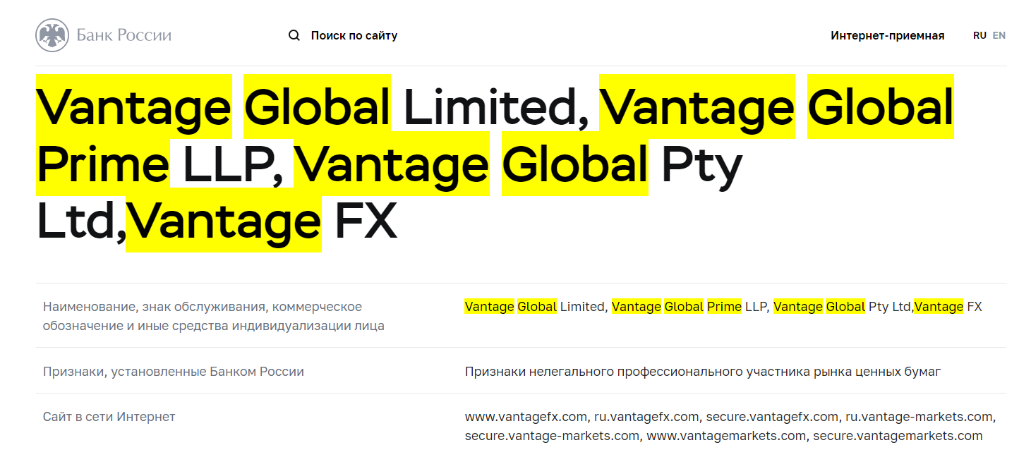 Подозрение о мошенничестве Отзыв о брокере Vantage Markets 