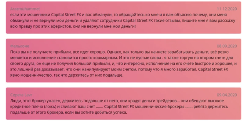 capital street fx отзывы и жалобы 