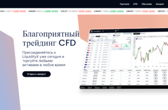 liquidityx официальный сайт